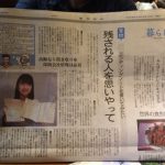 産經新聞夕刊 関西版「暮らしの？ハテナ」に掲載されました