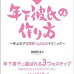 著者になった神田さゆりさんの挑戦　目標のその先にある「お母さん　かっこいいよ」